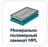 Минерально полимерный ламинат MPL