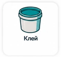 Клей