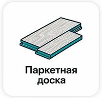 Паркетная доска TENFOR